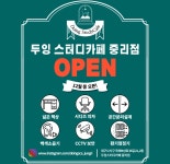 두잉스터디카페 중리점