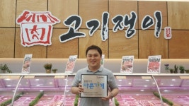 고기쟁이