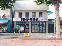 경성한우국밥 청주내덕점