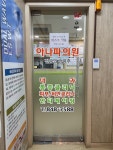 아나파의원