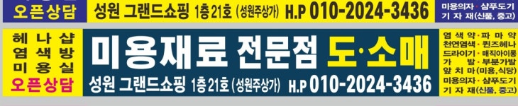 미용재료 형제사