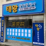 태왕공인중개사사무소