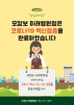 모캄보 대구미래병원점