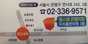 펄스캠생활과학 은평지점