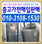 중고가전매입판매