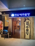 청담제주물항 도곡점
