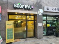 바디휴