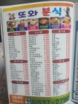 또와분식