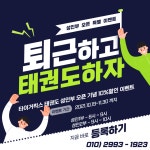 타이거킥스 태권도