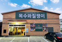 목수와칠쟁이 가구 시흥본점