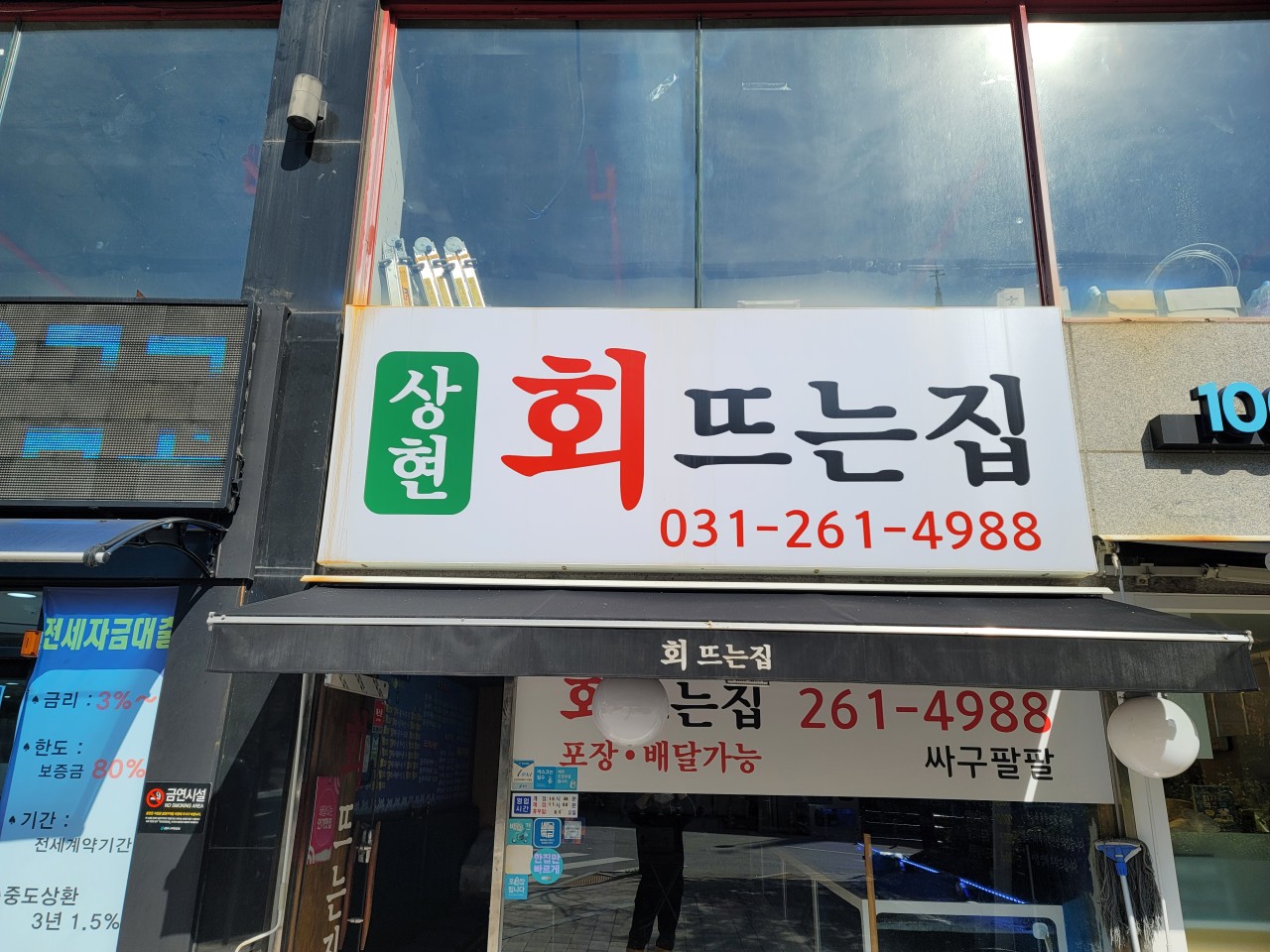 회뜨는집 이미지
