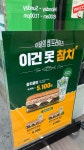써브웨이 잠실새내역점