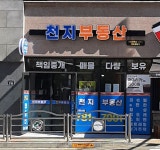 천지공인중개사사무소