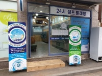 아쿠아워시 염창점