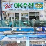 오케이수산