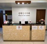 김혜영피부과의원