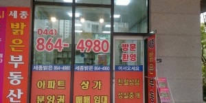 세종밝은공인중개사사무소