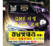경남밧데리 창원마산자동차배터리