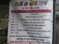 넥센스팀손세차