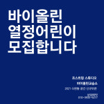 조스트링스튜디오 바이올린 교습소