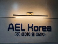 에이이엘코리아