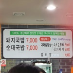 동방생고기정육점식당