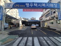 평우복지정비센터 중랑점