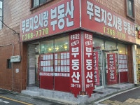 푸르지오사랑부동산공인중개사사무소