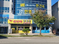 신난다부동산 공인중개사사무소