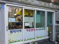 협력지역아동센터