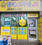 힐데스하임공인중개사사무소