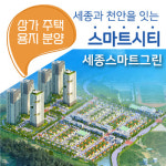세종스마트그린