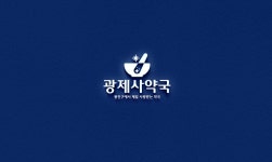 광제사약국