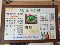 남도식당식육점