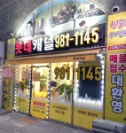 롯데캐널공인중개사사무소