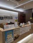 대제당한의원
