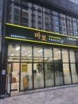 바로화서역파크푸르지오공인중개사사무소