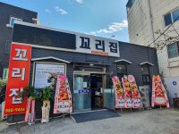 꼬리집