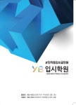 YB학원