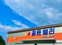 골든벨리영농조합법인