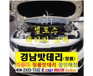 경남밧데리 창원마산자동차배터리