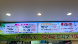 우렁이봉쌈밥
