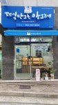 떡만드는앙드레 옥동점