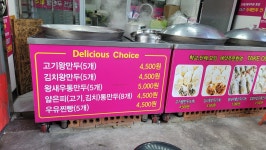 춤추는왕만두 송악점