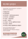 위드제이 심리상담센터
