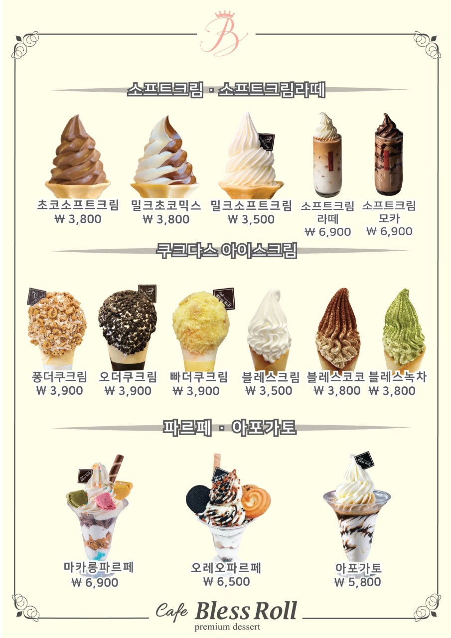 블레스롤 일산 웨스턴돔점 이미지
