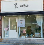 여울다