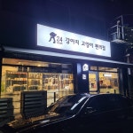 강아지고양이편의점 신천점