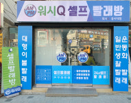 AMPM워시큐 동아대점