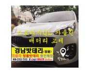 경남밧데리 창원마산자동차배터리